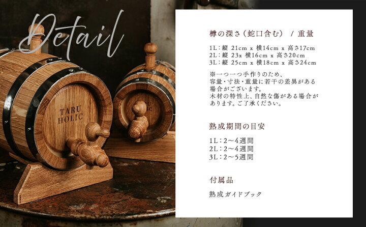 楽天市場】タルホリック ミニ樽 ヨーロピアンオーク樽 TARU HOLIC 1L 