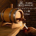 タルホリック ミニ樽 ヨーロピアンオーク樽 TARU HOLIC 1L 2L 3L 【TARU HOLIC 正規取扱】熟成酒 ウイスキー熟成 自家…