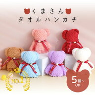 【ランキング1位】【5個～OK】ミニタオル ギフト プチギフト 個包装 タオル ミニギフト 300円くらい 雑貨…
