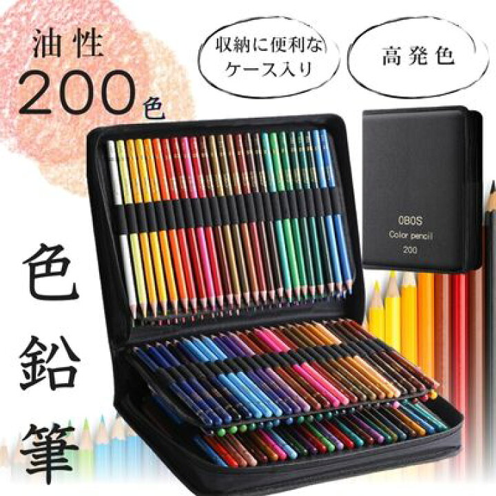 楽天市場】【即納】色鉛筆 200色 油性色鉛筆 水性色鉛筆 落書き 色  