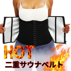 【即納】サウナベルト お腹 引き締め ウエスト シェイプアップベルト 発汗ベルト スウェットベルト ダイエット腹巻ベルト エクササイズ 男女兼用 産後やせ 引き締め ダイエットベルト メン