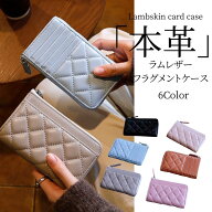 フラグメントケース 本革 カードケース レディース 小銭 シープスキン 羊皮 ミニ財布 6カラー キルティン…