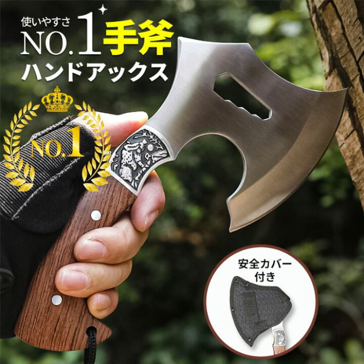 楽天市場】【ランキング1位】斧 手斧 薪割り ステンレス おの ハンド 