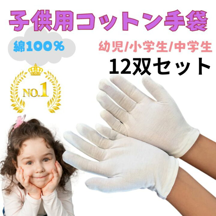 楽天市場】【即納】【ランキング1位】白手袋 子供 スムス手袋 綿手袋 