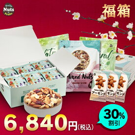 ＼数量限定! 通常価格より30％OFF／2026年カリナッツ福箱 初売り 人気＆おすすめ商品5種のセット 福袋 ハッピーボックス ナッツ ドライフルーツ アーモンド ミックスナッツ 小分け 小袋