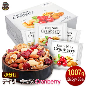 ������ �f�C���[�i�b�c&�N�����x���[ 1,007g (26.5g×38��) � Daily nuts Cranberry �~�b�N�X�i�b�c (�f�Ă��A�[�����h ����� �J�V���[�i�b�c �h���C�N�����x���[) ���� �Y�n���A�� ������ �H���s