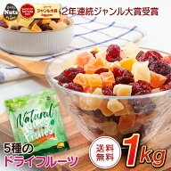 5種のドライフルーツミックス 1kg ドライフルーツダイスカット パイナップル マンゴー パパイヤ レーズン…