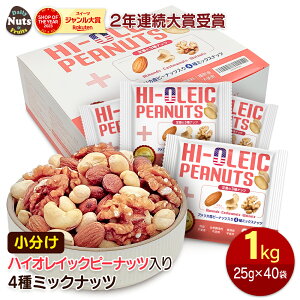 �A�����J�Y�s�[�i�b�c���菬����4��~�b�N�X�i�b�c 1kg (25g×40��) �n�C�I���C�b�N�s�[�i�b�c �A�[�����h ������� �J�V���[�i�b�c ���Ԑ� �f�Ă� ���� ����H