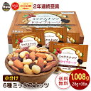 小分け6種ミックスナッツ 1,008g (28gx36袋) 産地直輸入 個包装 小分け 箱入り アーモンド くるみ カシューナッツ レーズン クランベリー マカダミア 食塩不使用 (アーモンド等級：US Extra No.1) 非常食 送料無料
