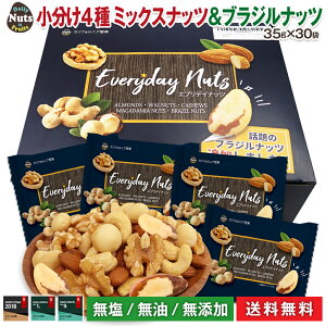 ミックスナッツ 小分けの人気商品 通販 価格比較 価格 Com ミックスナッツ 小分けの人気商品 通販 価格比較 価格 Com