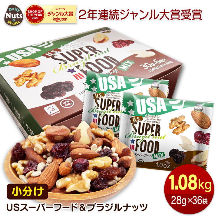 楽天市場】USスーパーフード&ブラジルナッツ 1008g(28g×36袋) US 