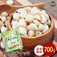 【スーパーセール期間中エントリーでポイント5倍】マカダミアナッツ 生 700g (ハーフサイズ) 送料無料 産…