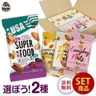 お好きな2種類を選べる♪ 小袋ナッツ2箱セット ナッツ アーモンド ミックスナッツ ハニーバター ドライフ…