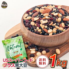 USスーパーフードプラス黒大豆 1kg ハイオレイックピーナッツ 黒大豆 クランベリー レーズン アーモンド 食塩不使用 産地直輸入 チャック付き袋 おつまみ おやつ ミックス ナッツ