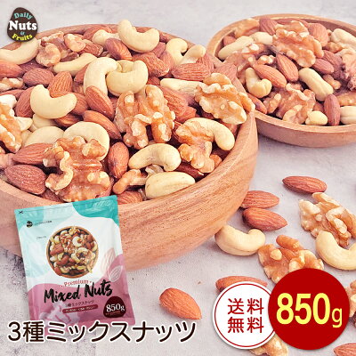 無添加ミックスナッツ