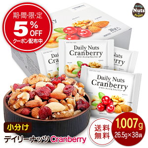  fC[ibc&Nx[ 1,007g (26.5g×38)  Daily nuts Cranberry ~bNXibc (fĂA[h  JV[ibc hCNx[)  YnA  Hs