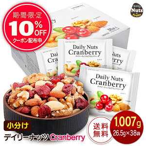  fC[ibc&Nx[ 1,007g (26.5g×38)  Daily nuts Cranberry ~bNXibc (fĂA[h  JV[ibc hCNx[)  YnA  Hs