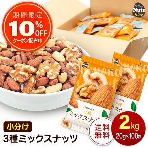 ������3��~�b�N�X�i�b�c ��2kg (20g×��100��) �l�ߍ��킹�{�b�N�X �A�[�����h ����� �J�V���[�i�b�c ��e�� �Y�n���A�� � ���� ���� ����� ���܂�