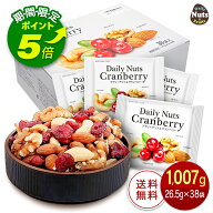 【エントリーでポイント5倍！】小分け デイリーナッツ&クランベリー 1,007g (26.5g×38袋) 個包装 Daily …