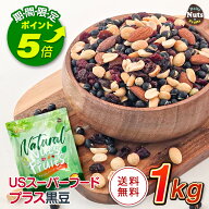【エントリーでポイント5倍！】USスーパーフードプラス黒大豆 1kg ハイオレイックピーナッツ 黒大豆 クラ…