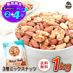 �y�G���g���[�Ń|�C���g�ő�6�{!�z3�� �~�b�N�X�i�b�c 1kg �A�[�����h ����� �J�V���[�i�b�c �f�Ă� �H���s�g�p �Y�����s�g�p �A�����s�g�p �`���b�N�t���� ����� ���܂� �M�t�g ����H