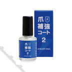 【即日発送可】ATHLETE NAIL アスリートネイル 爪補強コート2 【爪保護 ネイルケア 補強コート 野球 バスケ バレーボール ハンドボール ラグビー ソフトボール メンズネイル 爪補強マニキュア 爪を強くする ネイルハードナー】