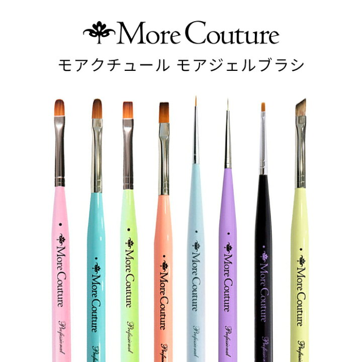楽天市場】【即日発送可】More Coutureモアクチュール モアジェル 