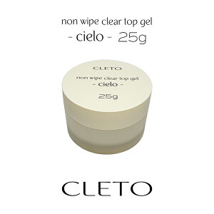 CLETO �N���g �m�����C�v�N���A�g�b�v�W�F�� �V�G�� non wipe clear top gel cielo �yclear �l�C�� �W�F���l�C�� HEMA�t���[ �w�}�t���[ �Z�~�n�[�h �g�b�v�W�F���z