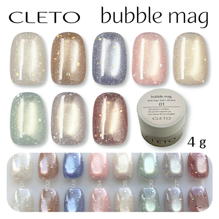 楽天市場】CLETO クレト バブルマグ bubble mag コンテナタイプ 4g 全8 