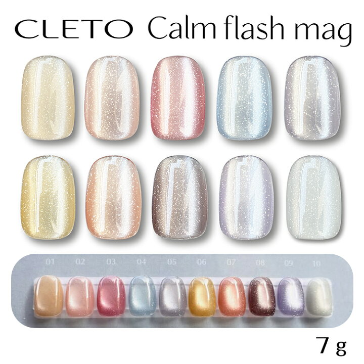 楽天市場】CLETO クレト Calm flash mag カームフラッシュマグ 7g 全10 
