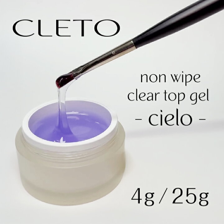 楽天市場】CLETO クレト ノンワイプクリアトップジェル シエロ non 