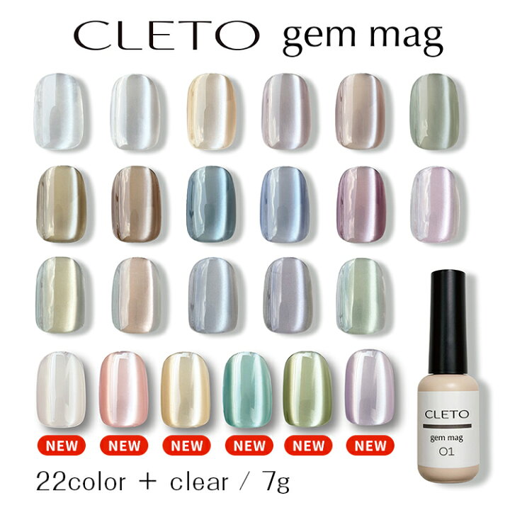 楽天市場】【当日発送可】CLETO クレト ジェムマグ 新色 17 18 19 20
