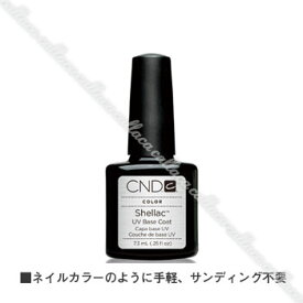 ジェルネイル クリア CND(シーエヌディー) シェラック UVベースコート 7.3ml 【ネイル パーツ ジェルネイル】【クリアジェル　ベースジェル】