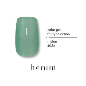 henum ヘニュム カラージェル フルーティーセレクション2 2.8g 007ms〜 012ms【fruty selection color gel ジェルネイル ネイルアート 重ね塗り クリア ニュアンスネイル ペア メロン プルーン プラム ライ