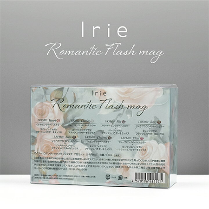 lrie Romantic Flashmag7種＆おまけ付き