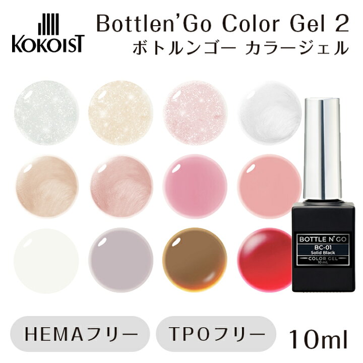 楽天市場】KOKOIST ココイスト ボトルンゴー カラージェル 10ml BC-17 
