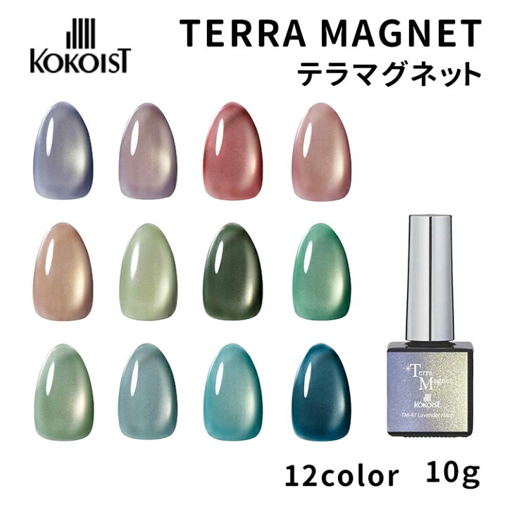 楽天市場】KOKOIST ココイスト テラマグネット Terra Magnet 10g 全12 