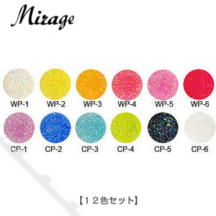 楽天市場】Mirage ミラージュ N/WP&CP 12色セット 3Dアクリルパウダー  