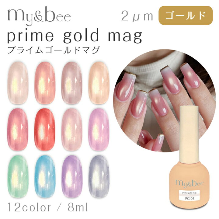 楽天市場】my&bee マイビー プライムゴールドマグ prime gold mag 2μm 