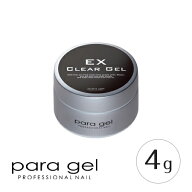 【当日発送可】para gel パラジェル クリアジェルEX 4g 【ネイル ジェルネイル パラジェル ベースジェル …