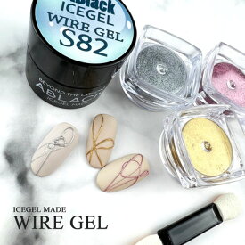 ICE GEL アイスジェル A BLACK ワイヤージェル 3g【スパイダージェル　ジェルネイル　パウダー　パーツ風ネイル　クリアジェル】