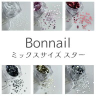 Bonnail ボンネイル ミックスサイズ スター【ホロ ホログラム スターネイル お星さまネイル キラキラネイ…