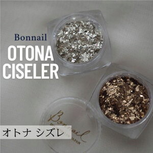Bonnail �{���l�C�� OTONA ciseler 1g�y���� �z���O���b�^�[ �S�[���h �V���o�[ �T�}�[�l�C�� �W�F���l�C�� �z���l�C�������_���z�� �z