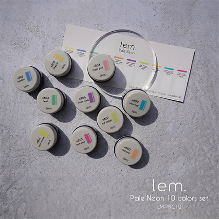 楽天市場】lem．（レム） カラージェル ペールネオン 10色セット  