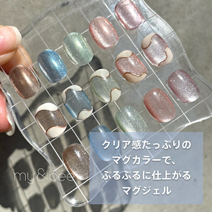 楽天市場】my&bee マイビー ぷるマグ PM-002G 8ml【カラージェル 
