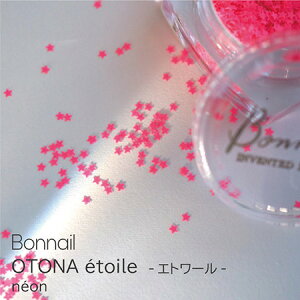 Bonnail �{���l�C�� OTONA etoile(�I�g�i �G�g���[��) fete(�t�F�[�g) 1g�y�s���N �l�I���J���[ �z���l�C�� �X�^�[�l�C�� �������܃l�C���z