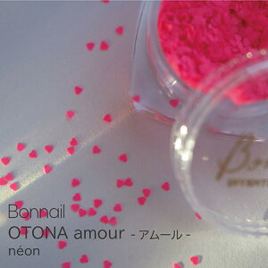 Bonnail �{���l�C�� OTONA amour(�I�g�i �A���[��) fete(�t�F�[�g) 1g�y�s���N �l�I���J���[ �z���l�C�� �o�����^�C���l�C�� �n�[�g�l�C���z