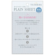 【当日発送可】TSUMEKIRA ツメキラ プレインシート SP-PLS-101【ネイルアート アクリル絵の具 痛ネイル a…