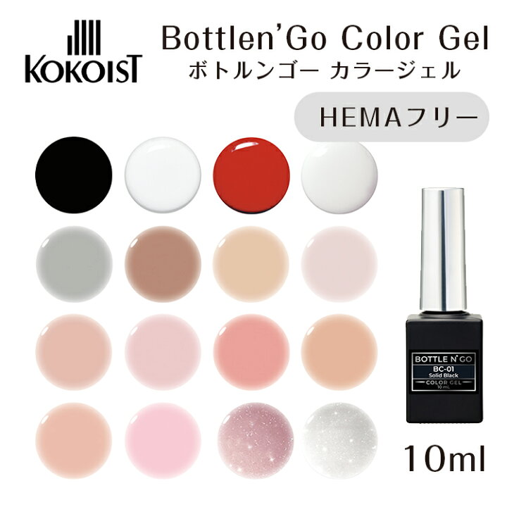 楽天市場】KOKOIST ココイスト ボトルンゴー カラージェル 10ml 