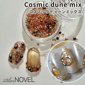 NOVEL mF RY~bNf[~bNX P886 Cosmic dune mix 3gyWFlC lC ZtlC WF  lCp[c jAXlCz
